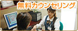 鹿児島の歯科・歯医者は医療法人健勝会こうづま歯科医院は無料カウンセリングを必ず行います