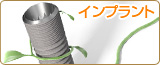 鹿児島の歯科・歯医者は医療法人健勝会こうづま歯科医院のインプラント